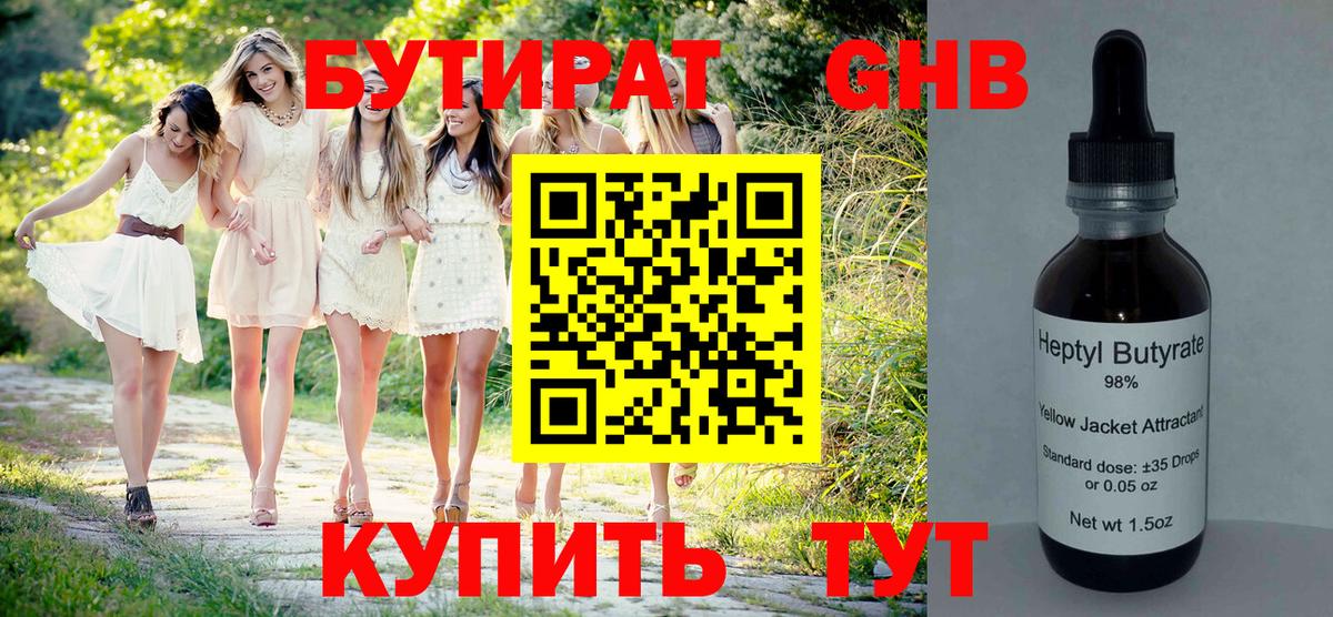 Острогожск  БУТИРАТ  Вход с VPN  Бутират 1.4BDO 