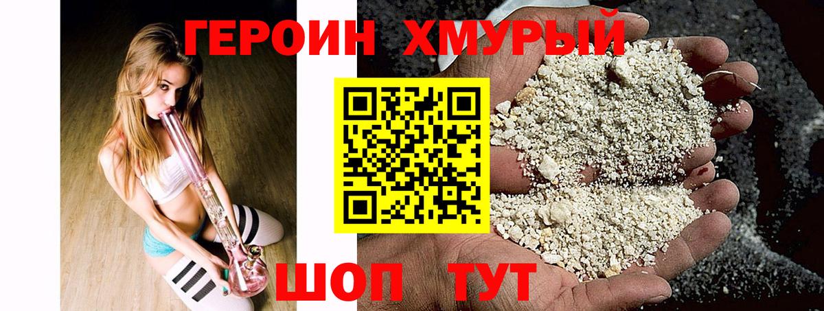 ГЕРОИН герыч Острогожск
