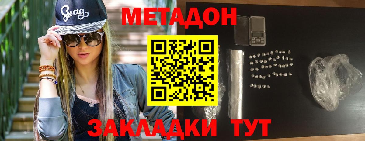 Метадон methadone Острогожск