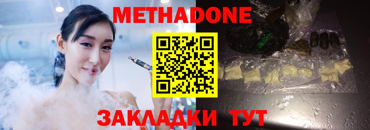 Острогожск  Метадон белоснежный  Метадон methadone  Вход с VPN 